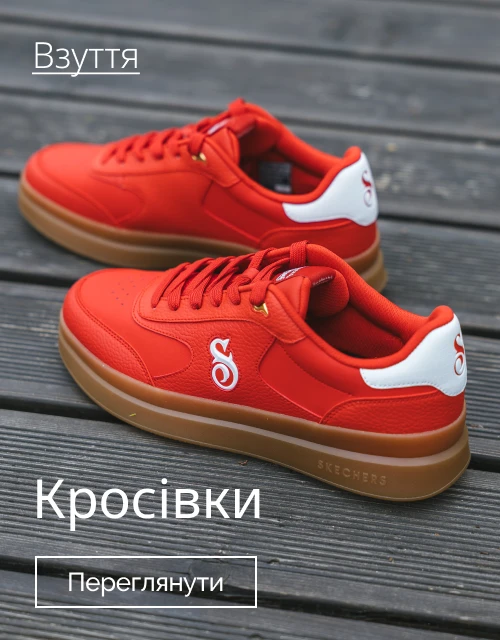 Кросівки